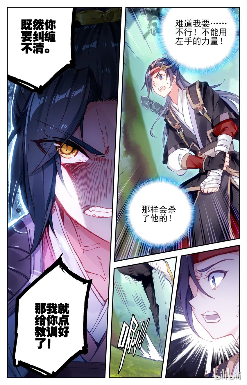 29 第14话：师兄（下）4