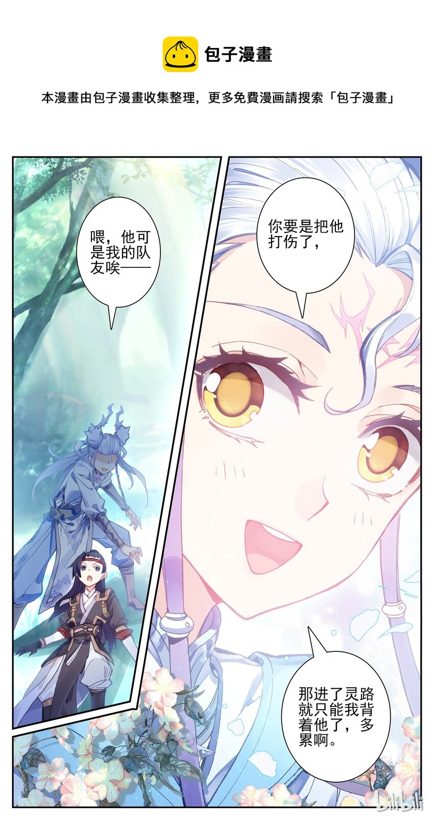 29 第14话：师兄（下）7