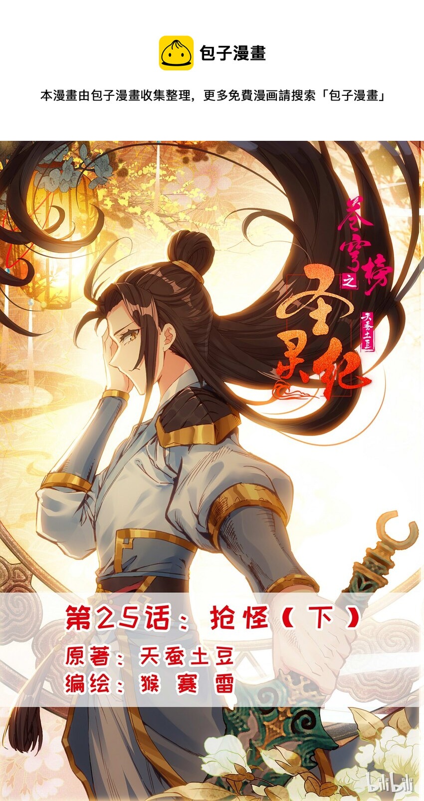 52 第25话：抢怪（下）0