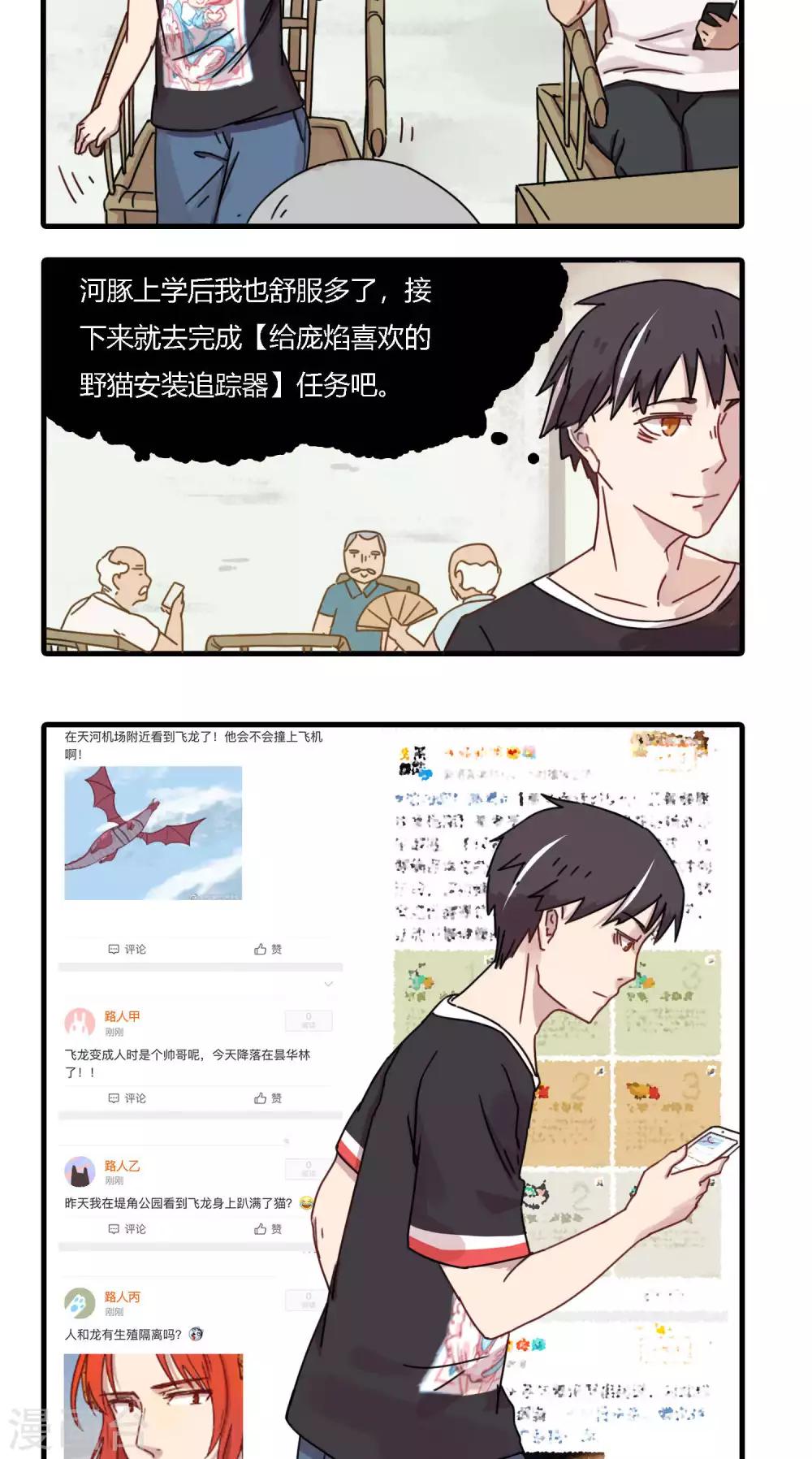 第11话 铁星人为什么总跟膘过不去？13