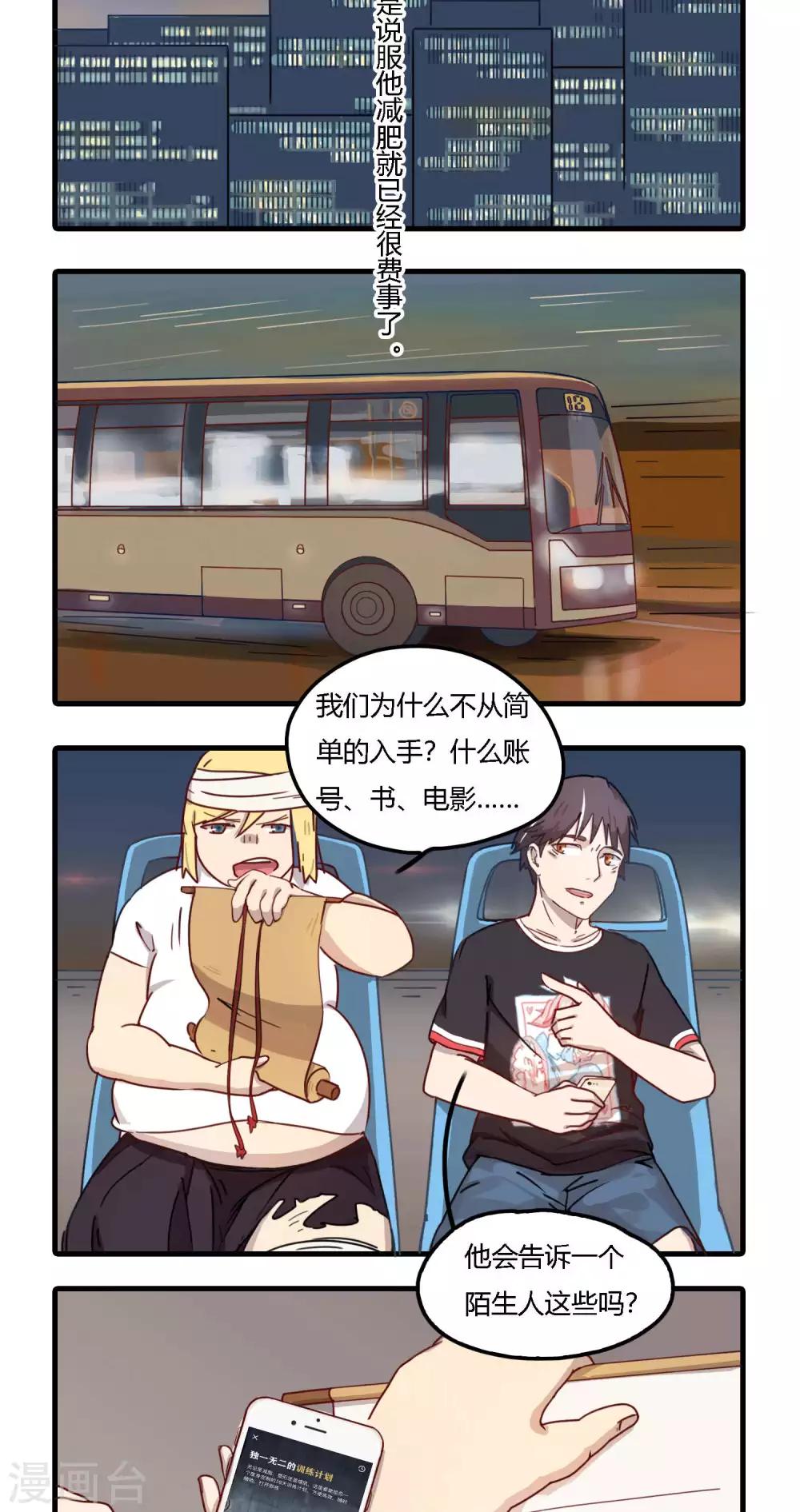 第11话 铁星人为什么总跟膘过不去？3