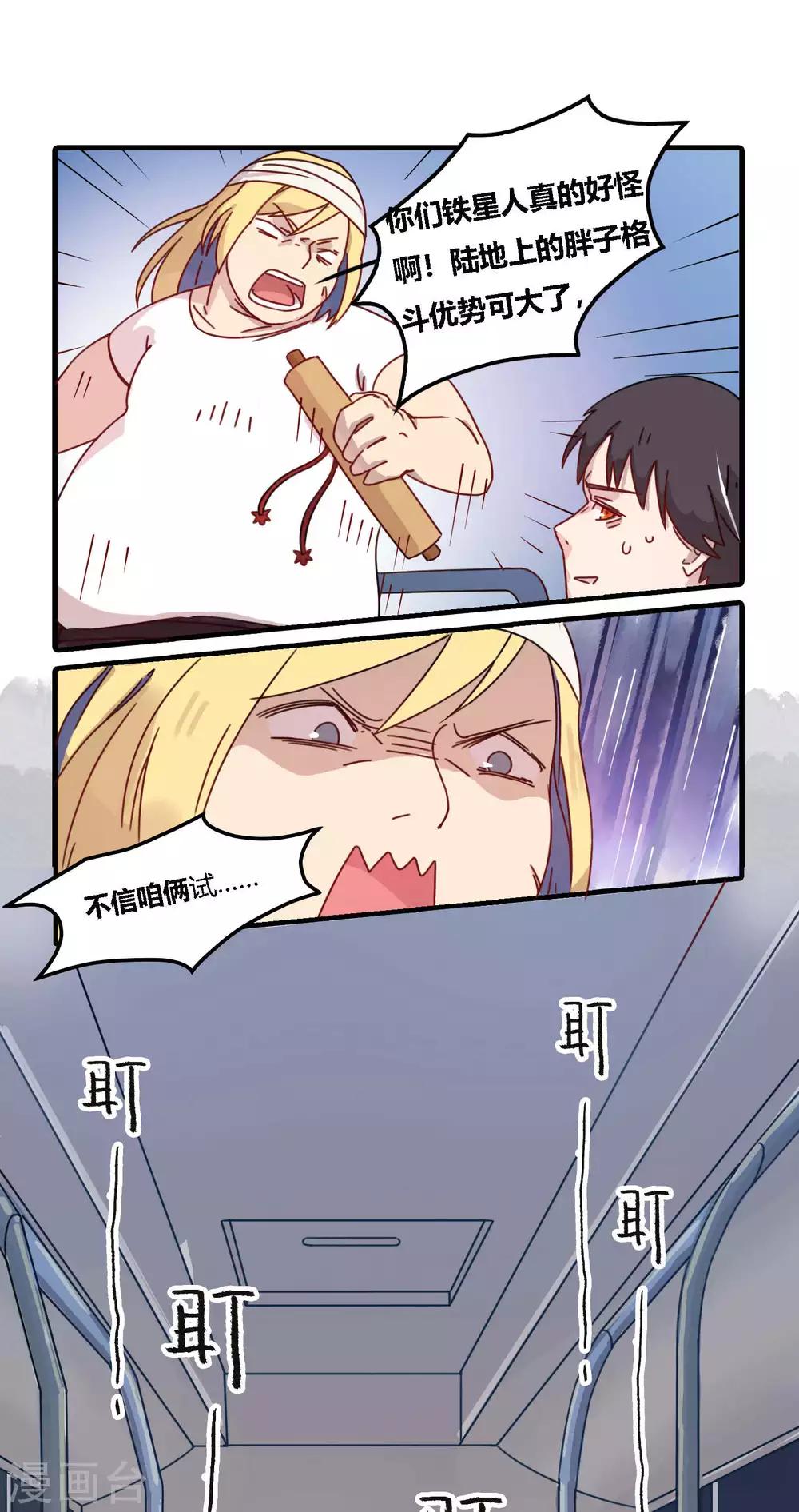 第11话 铁星人为什么总跟膘过不去？6