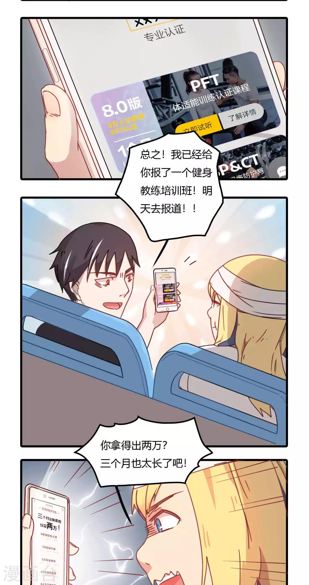 第11话 铁星人为什么总跟膘过不去？8