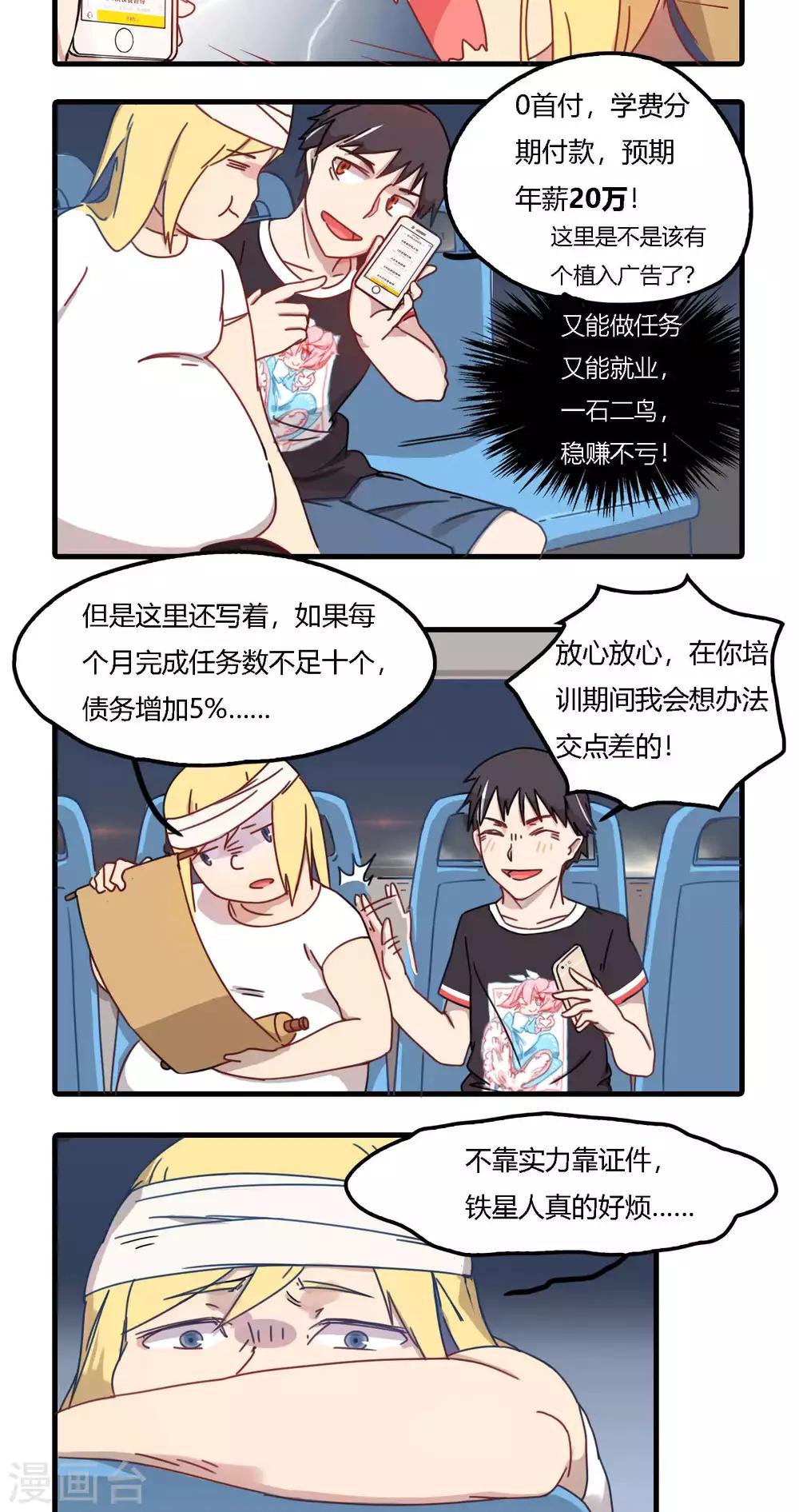 第11话 铁星人为什么总跟膘过不去？9
