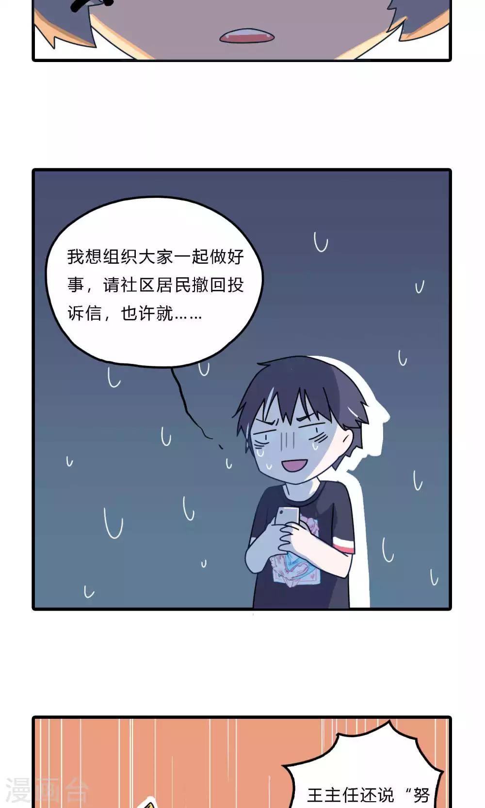 第21话 努力多赚点钱就不怕加税了？8