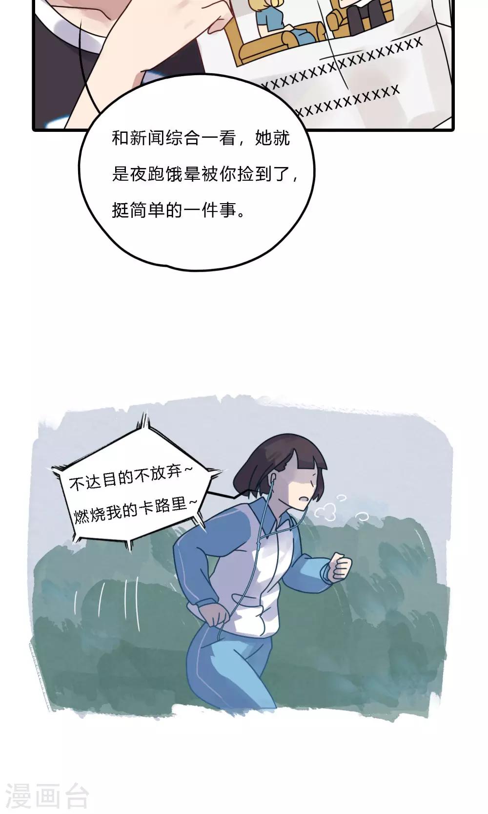 第32话 燃烧我的卡路里12