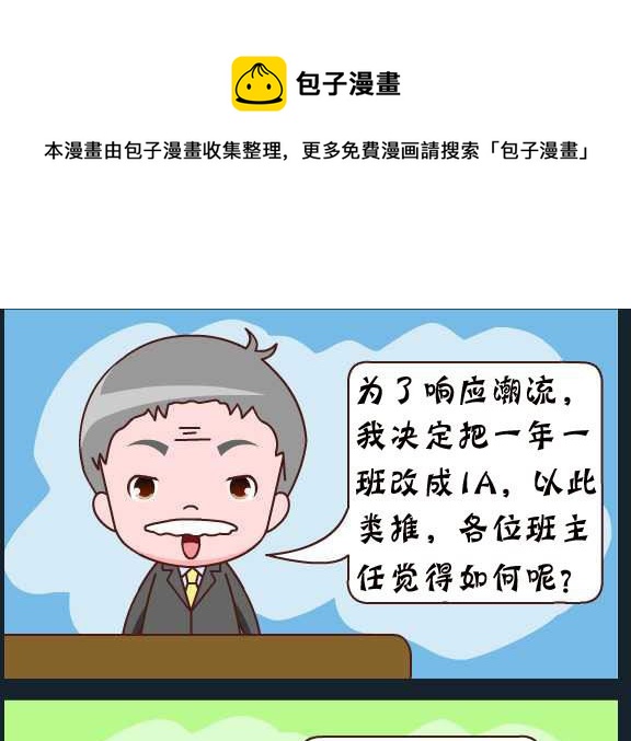 第087话 俞洁 改班名0