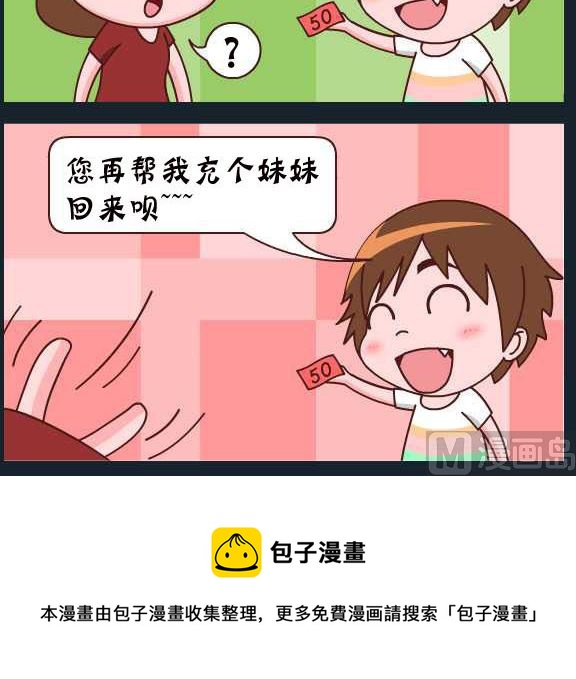 第089话 俞洁 话费送的2