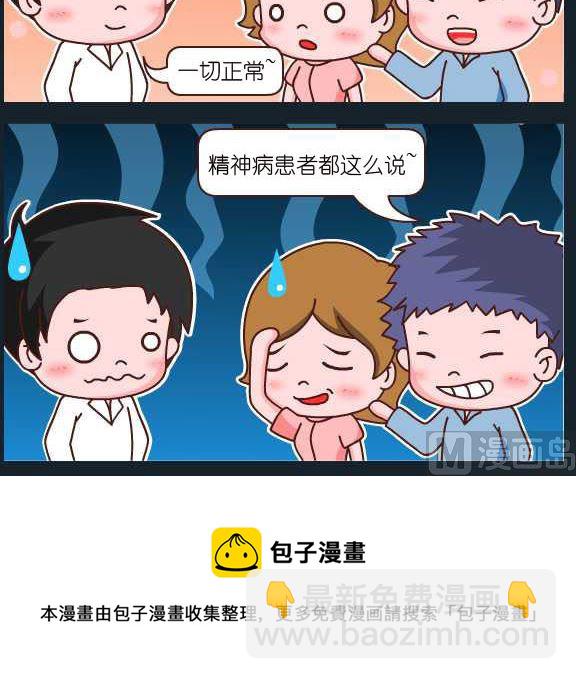 第098话 俞洁 一切正常2