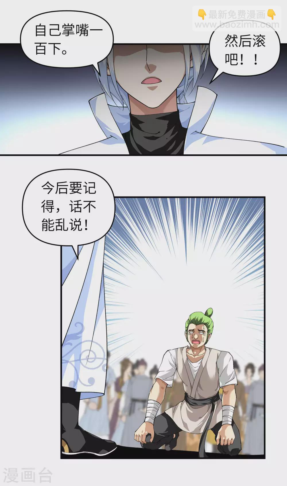 第26话 乱说话的代价11