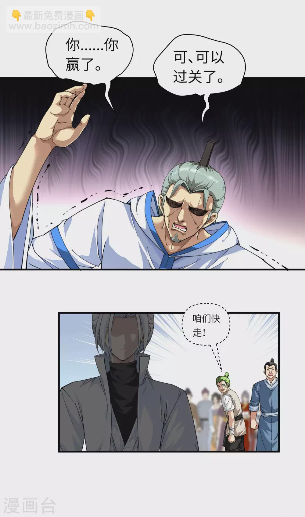第26话 乱说话的代价7
