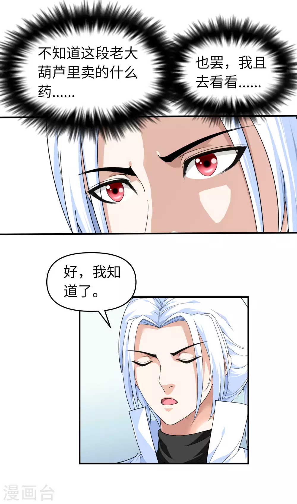 第36话 青梅竹马19