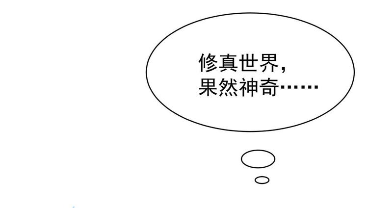 第9话 你 别乱摸那里！54