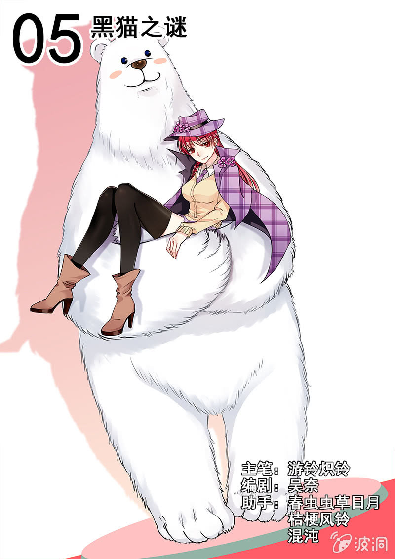 005话：黑猫之谜0