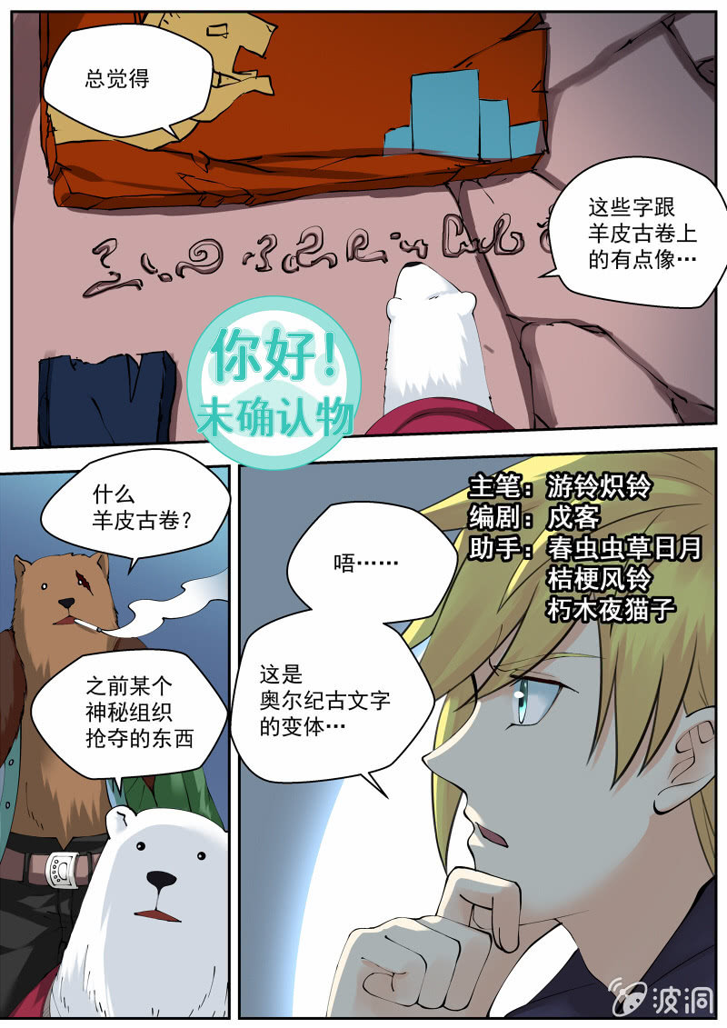 048话 深海禁地：魔蝎总部0