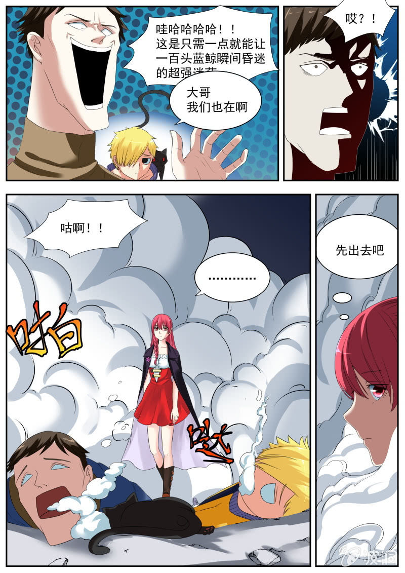 048话 深海禁地：魔蝎总部13