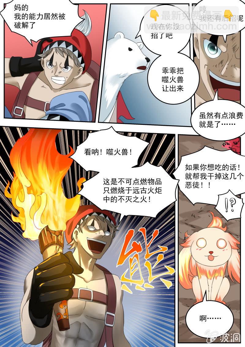 053话 深海禁地：发狂的噬火兽9