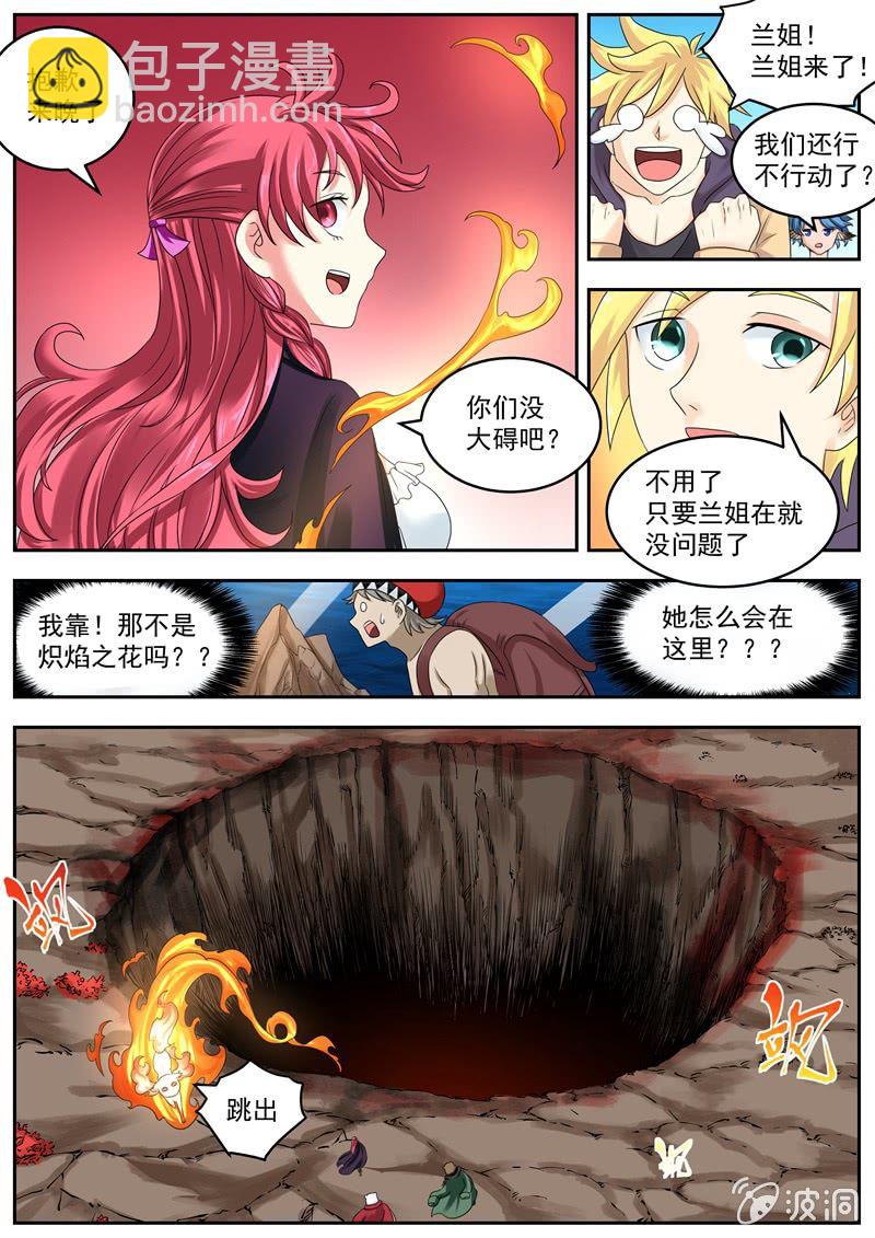 054话 深海禁地：熊熊烈火10