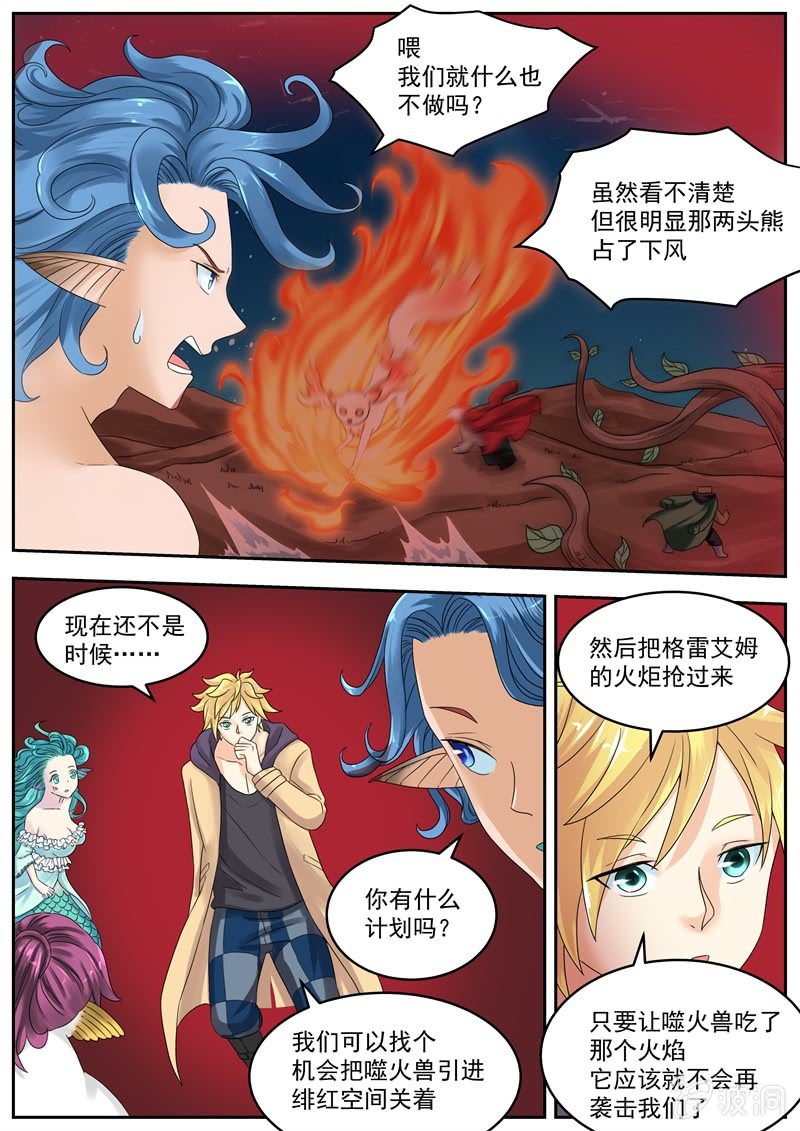 054话 深海禁地：熊熊烈火6