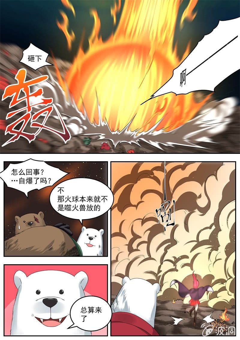 054话 深海禁地：熊熊烈火9
