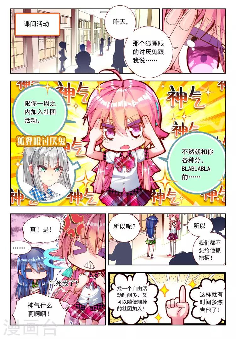 第14话 学校社团哪家强？10
