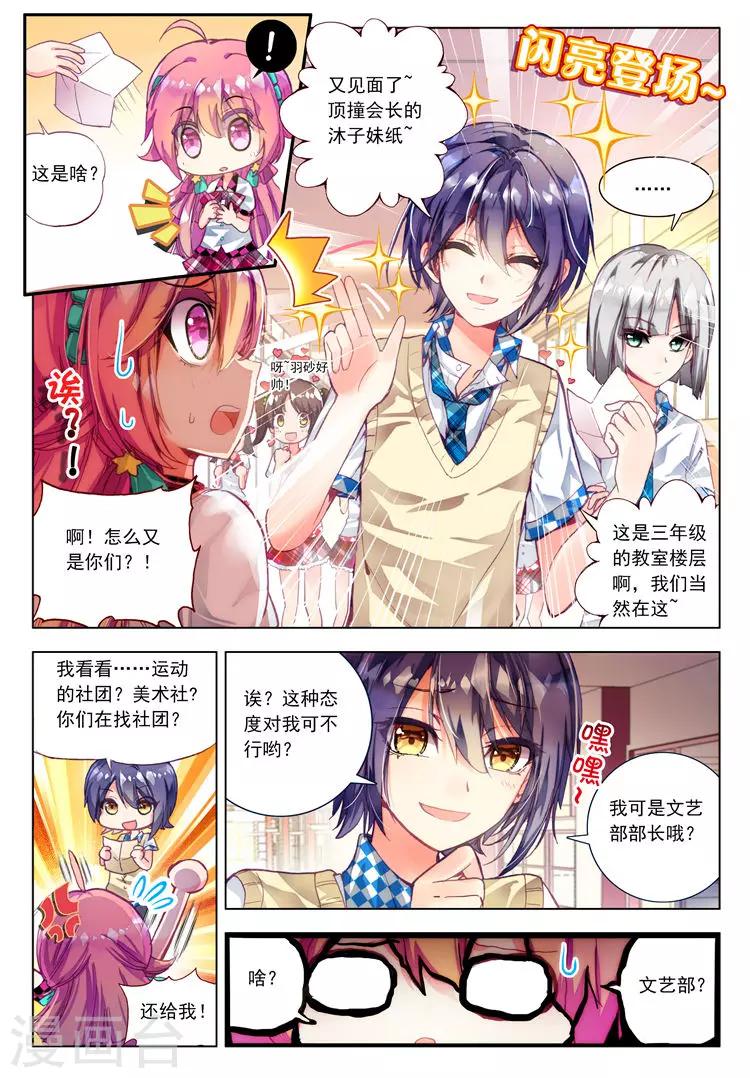 第14话 学校社团哪家强？13