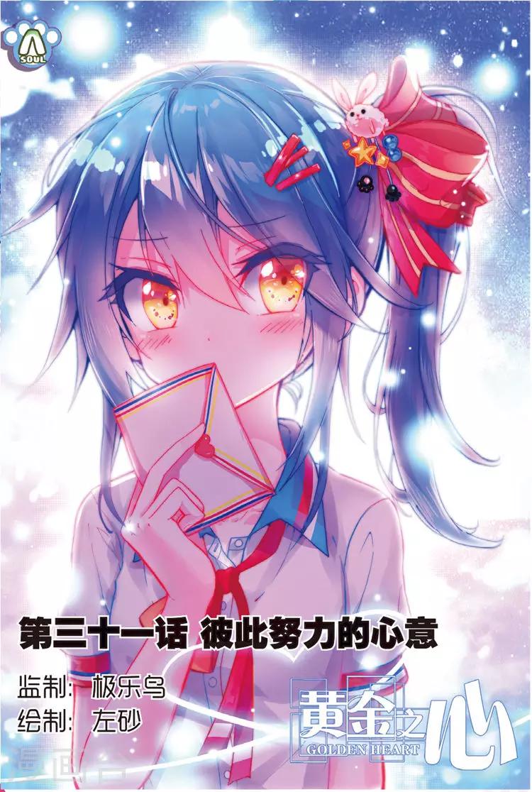 第31话 彼此努力的心意0