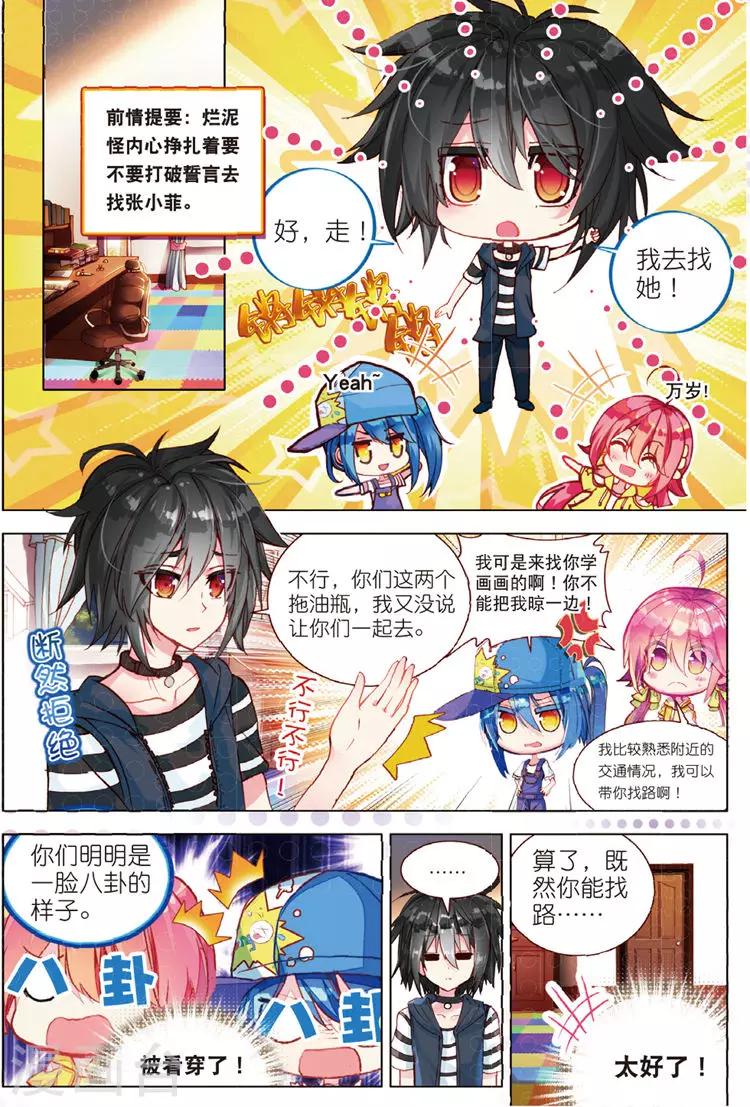 第31话 彼此努力的心意1