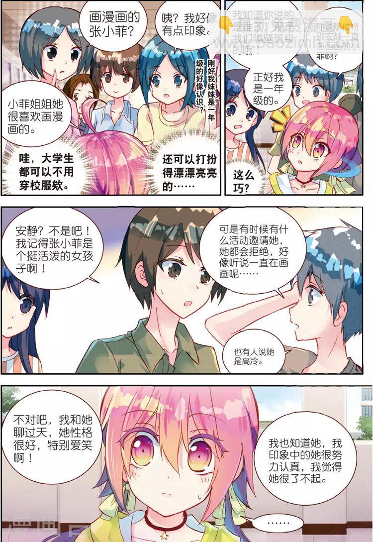 第31话 彼此努力的心意10
