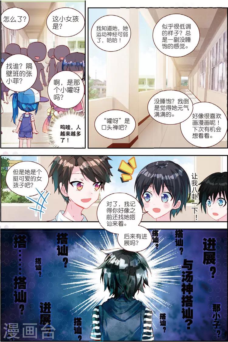 第31话 彼此努力的心意11