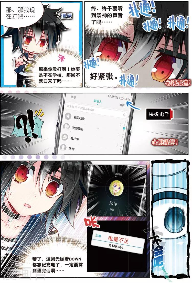 第31话 彼此努力的心意6