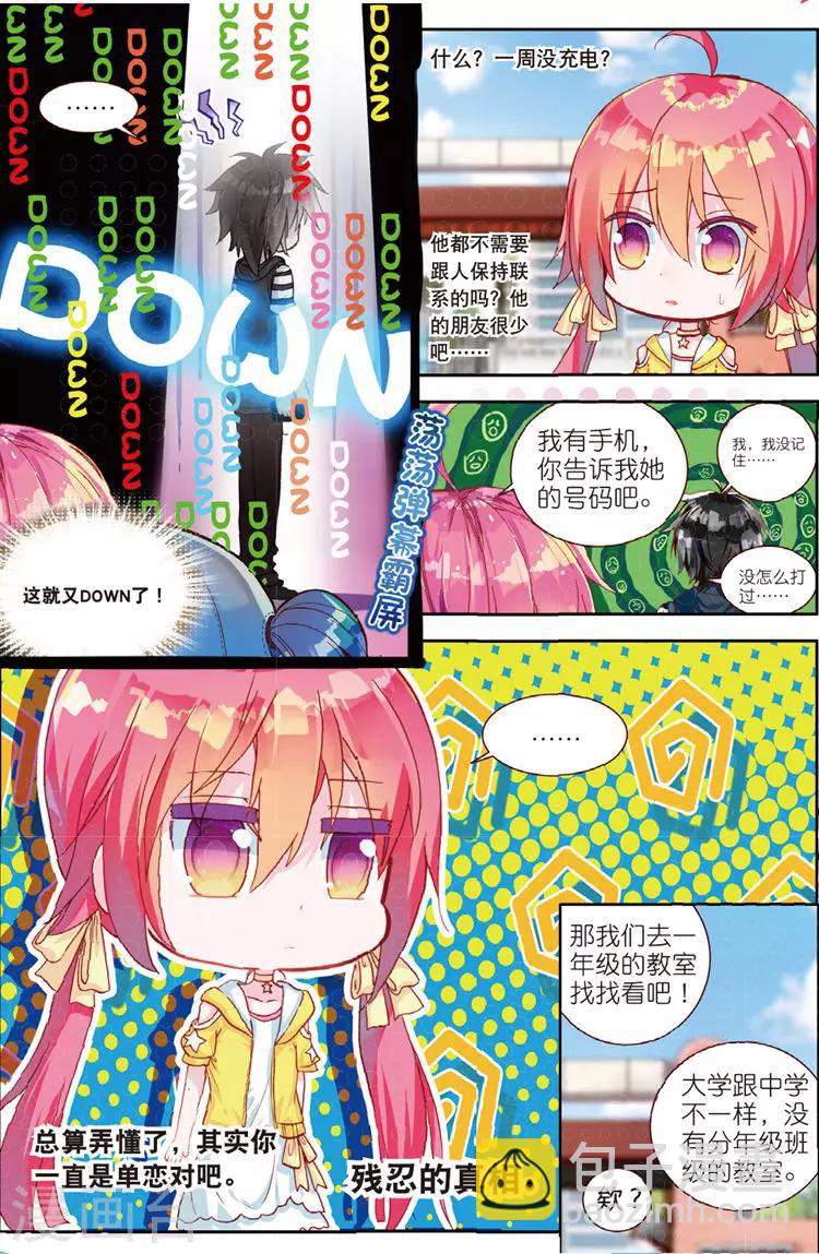 第31话 彼此努力的心意7