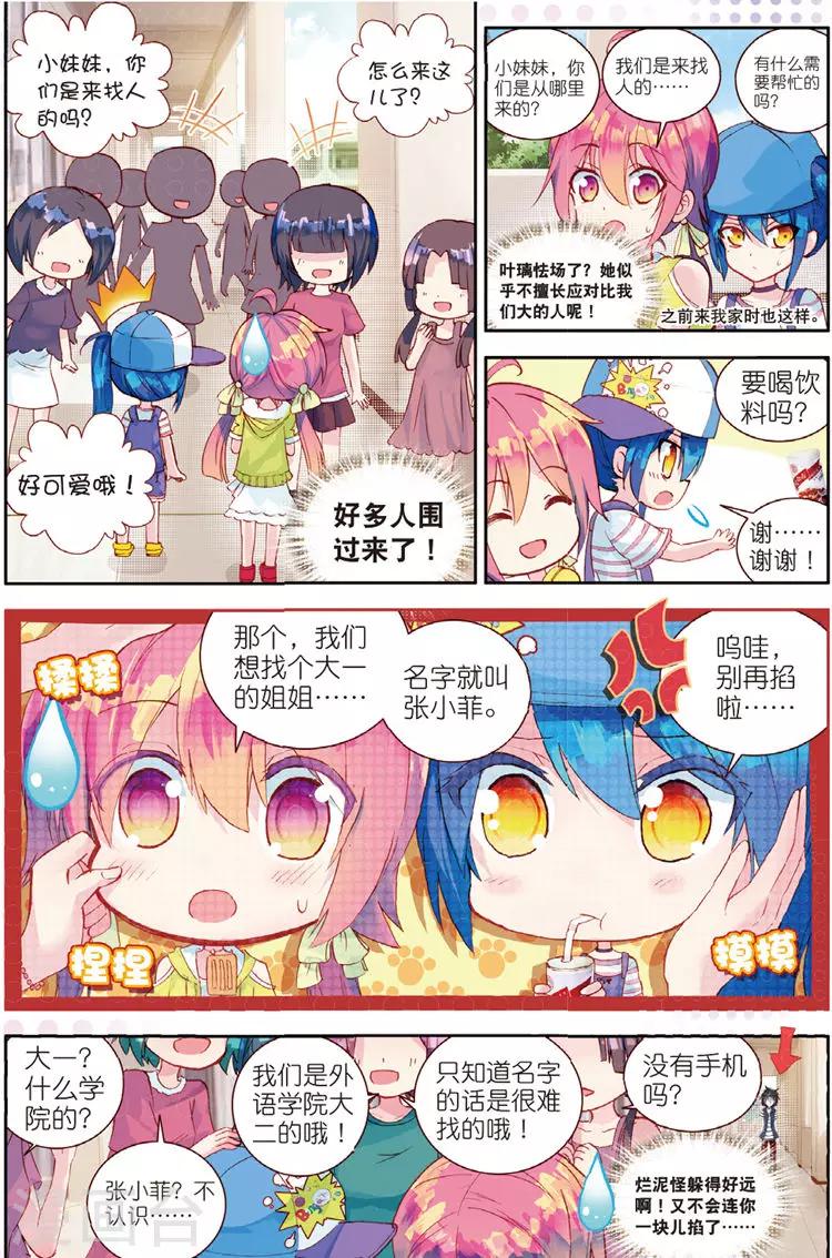 第31话 彼此努力的心意9
