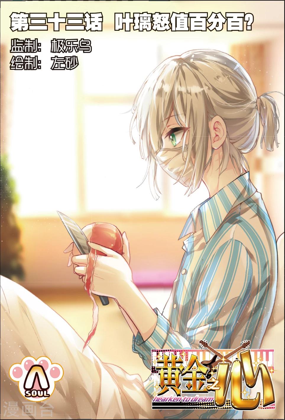 第33话 叶璃怒值百分百？0