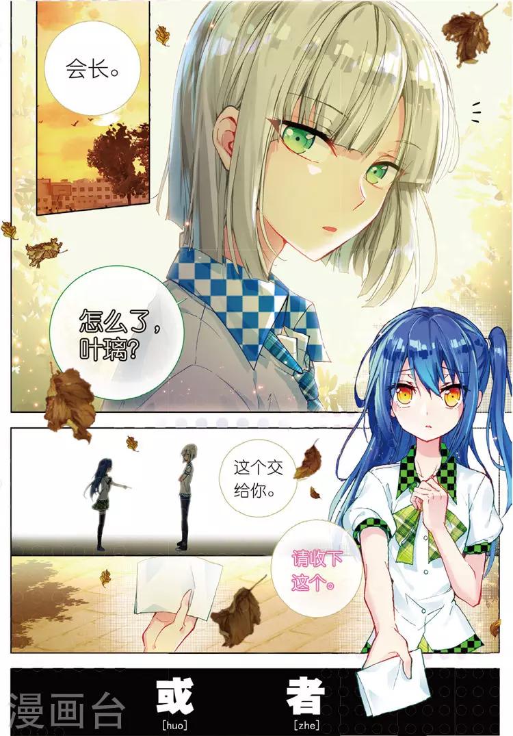 第33话 叶璃怒值百分百？1