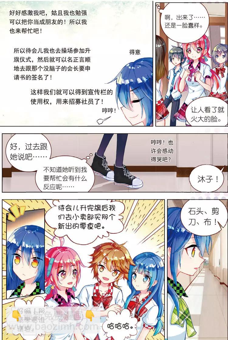 第33话 叶璃怒值百分百？10
