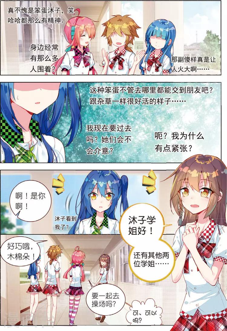 第33话 叶璃怒值百分百？11