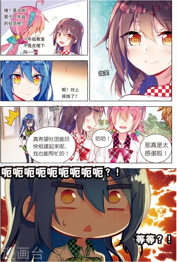 第33话 叶璃怒值百分百？12