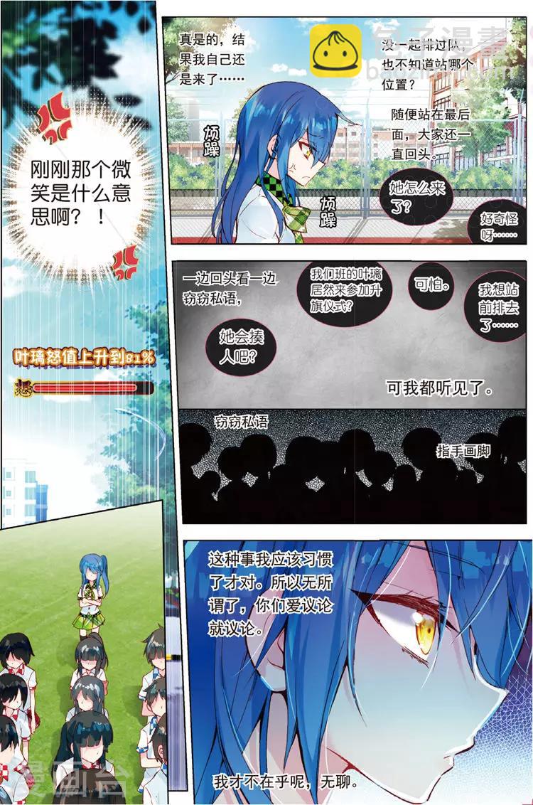 第33话 叶璃怒值百分百？13