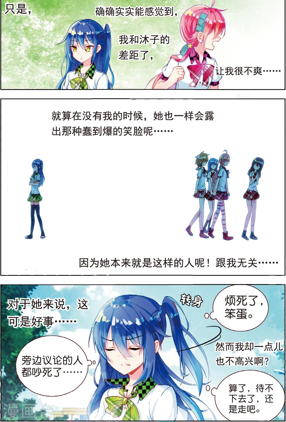 第33话 叶璃怒值百分百？14