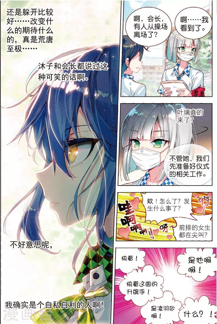 第33话 叶璃怒值百分百？15