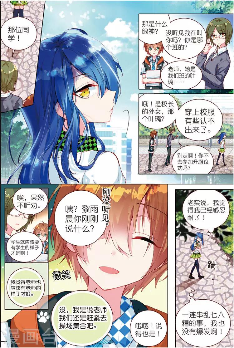 第33话 叶璃怒值百分百？17