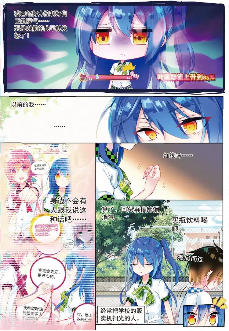 第33话 叶璃怒值百分百？18
