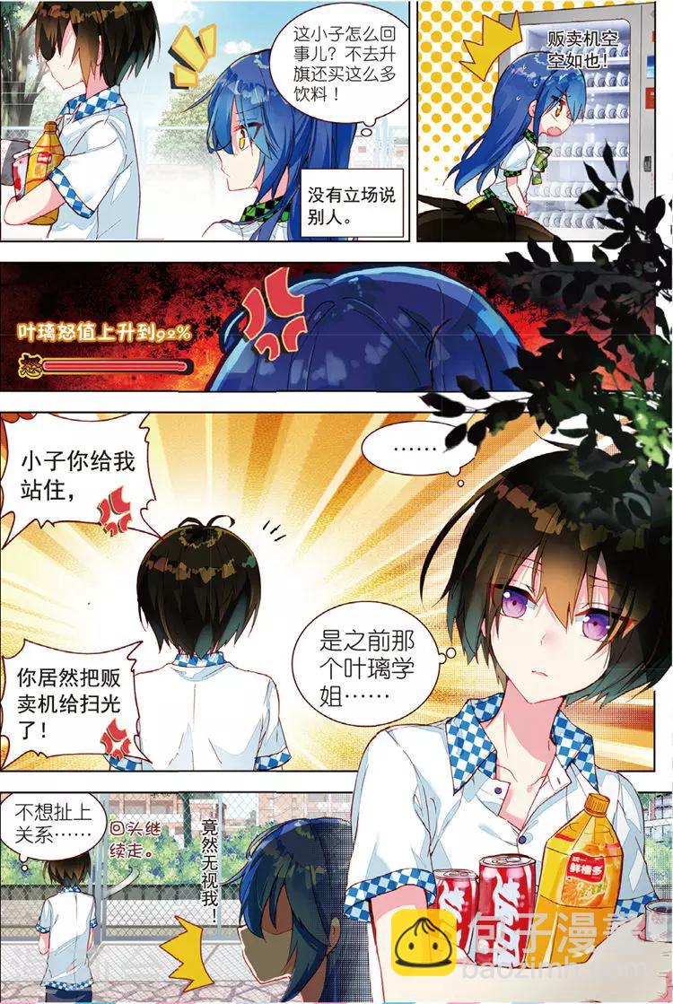 第33话 叶璃怒值百分百？19