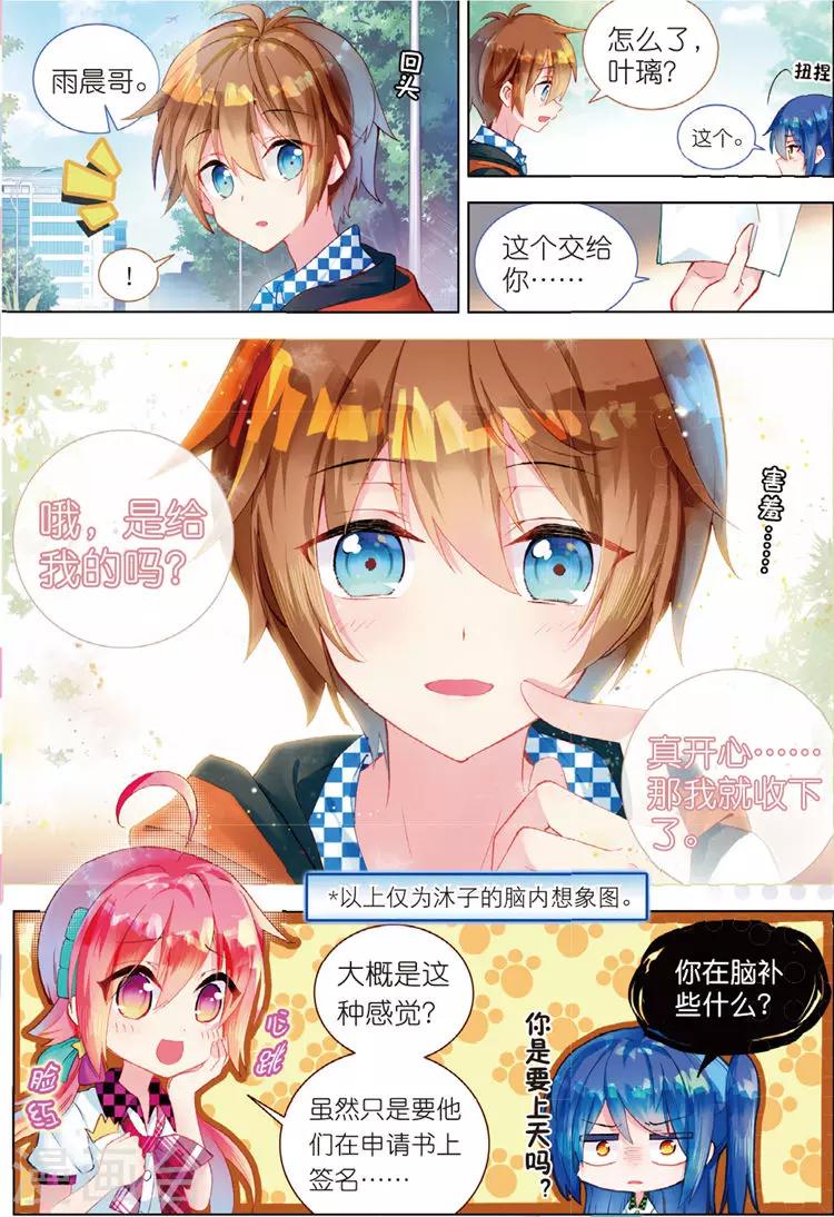 第33话 叶璃怒值百分百？2