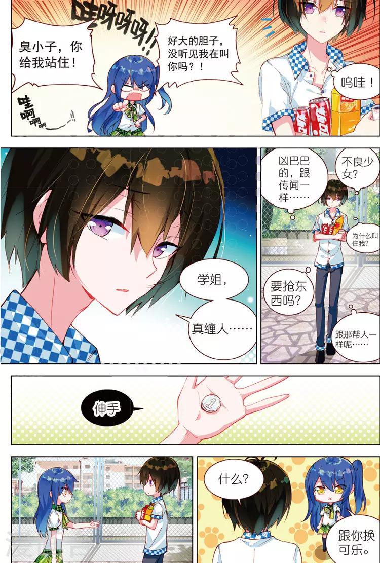 第33话 叶璃怒值百分百？20