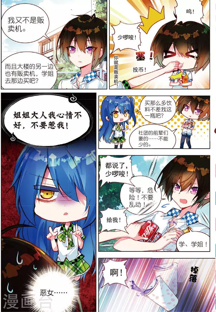 第33话 叶璃怒值百分百？21