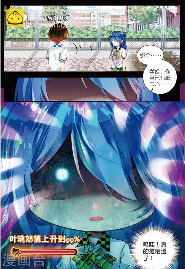第33话 叶璃怒值百分百？23
