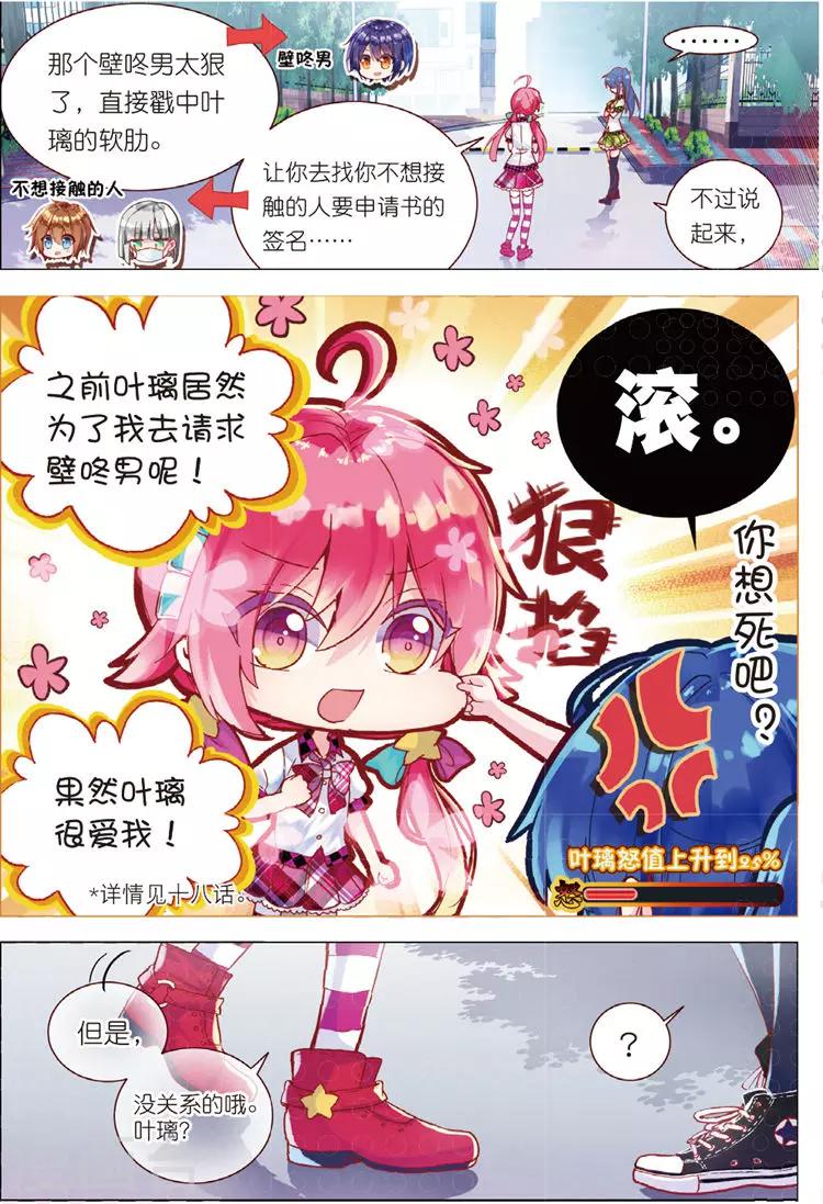 第33话 叶璃怒值百分百？3