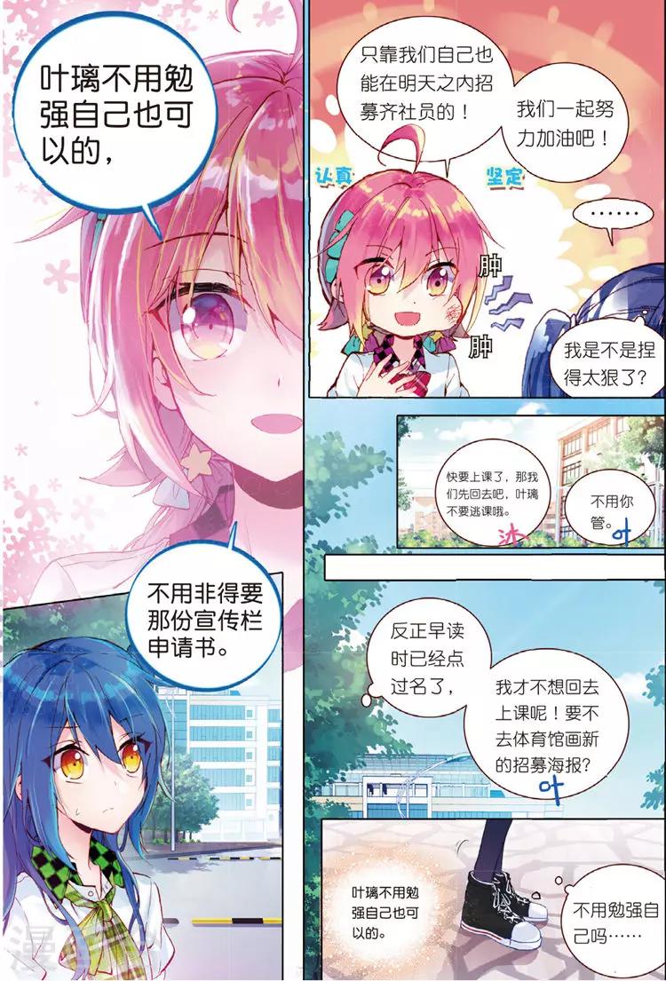 第33话 叶璃怒值百分百？4